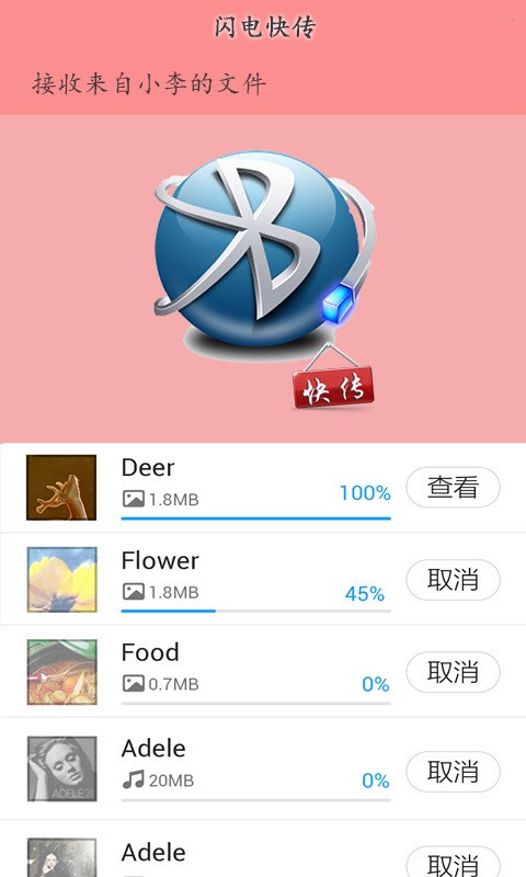 闪电快传软件
