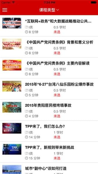 广州公务员培训慕课堂软件