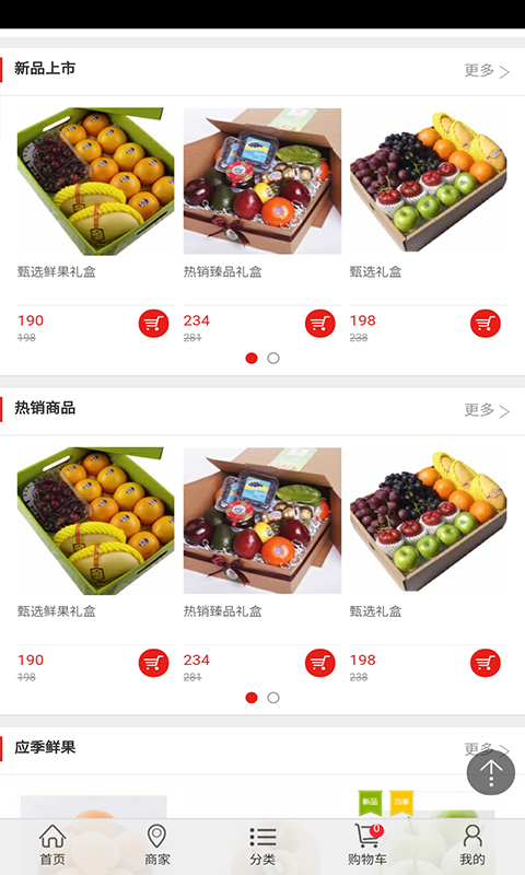 进出口水果软件