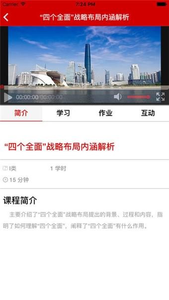 广州公务员培训慕课堂软件