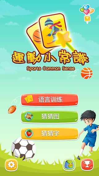 运动小常识软件