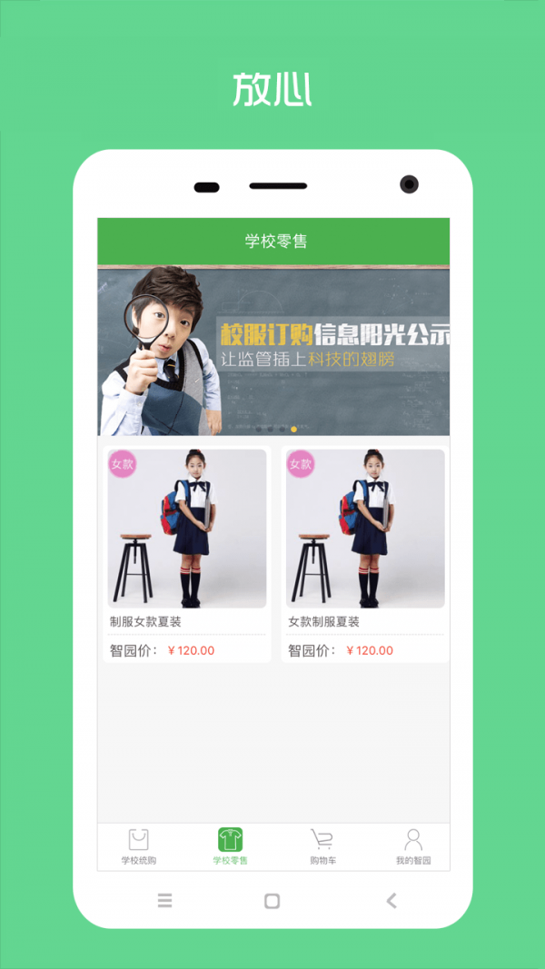 阳光智园厂商软件