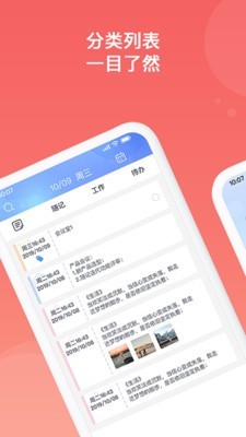随记软件