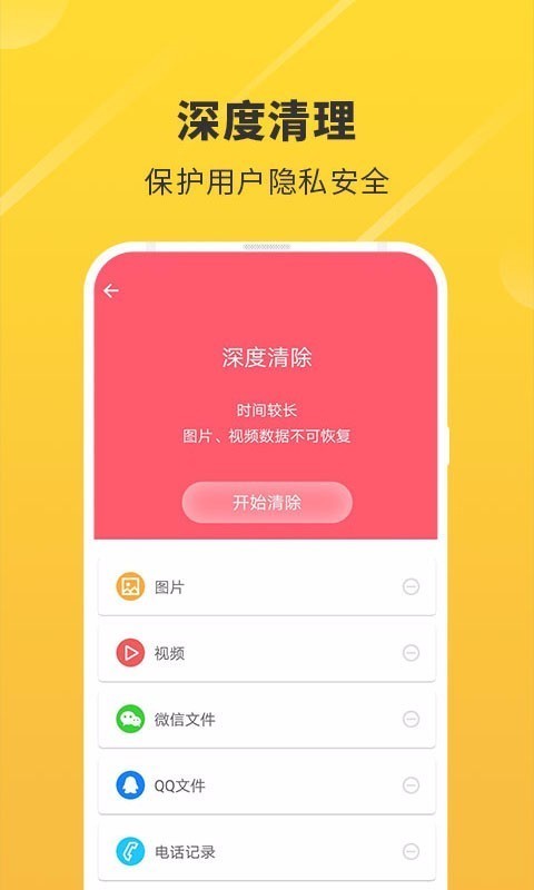 回收宝隐私清理软件