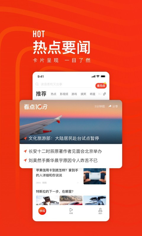 看点快报软件