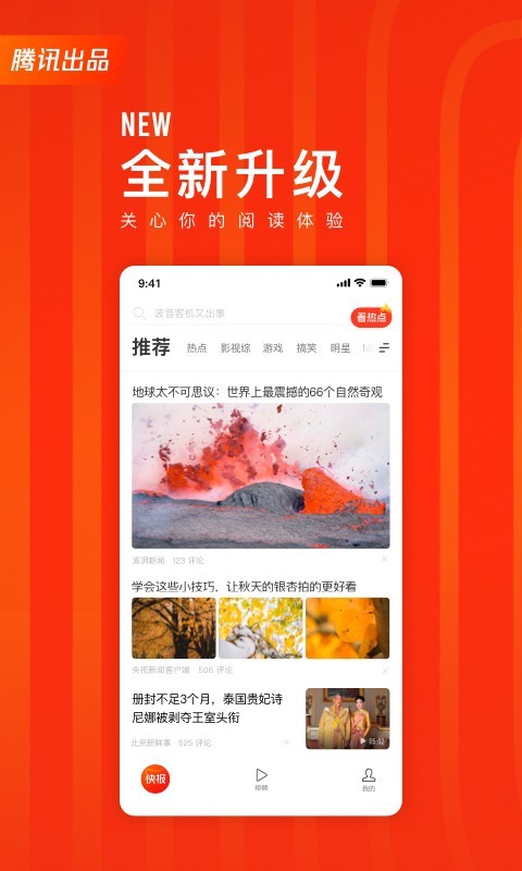 看点快报软件