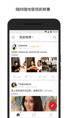 微博国际版软件