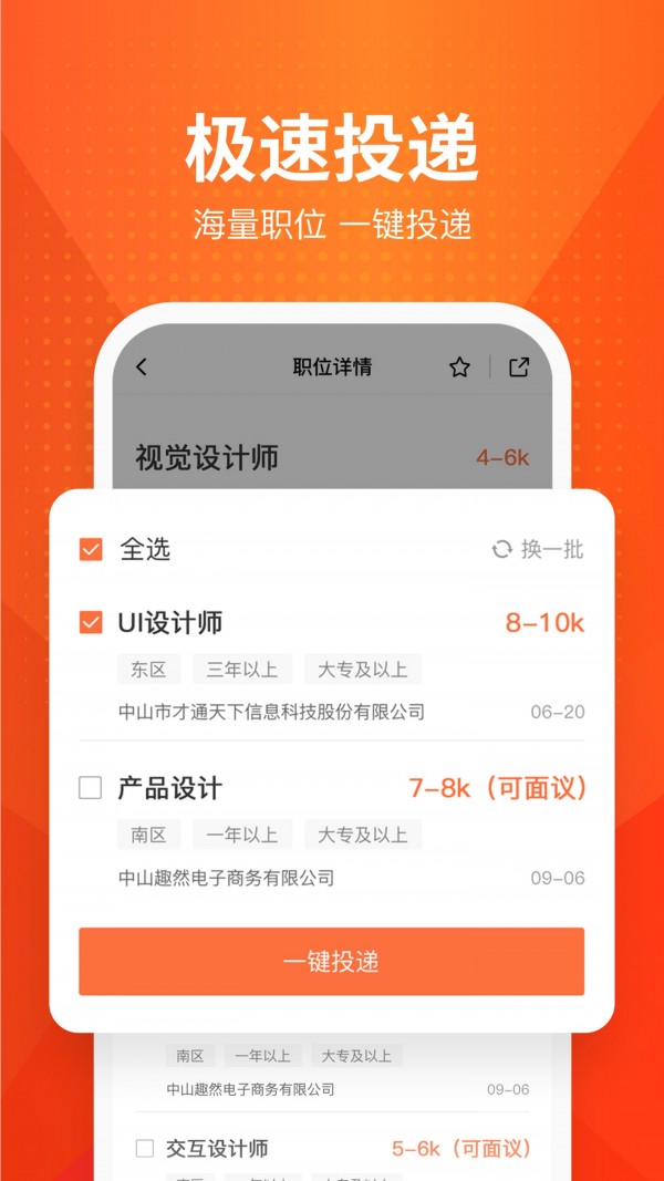 才通直聘软件