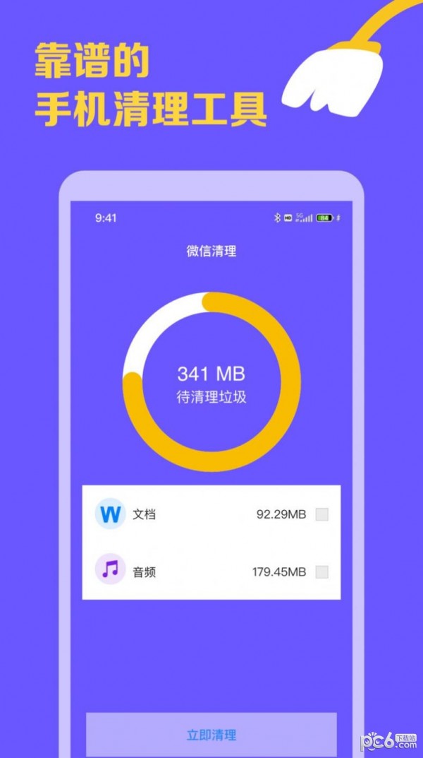 智能手机清理大师软件