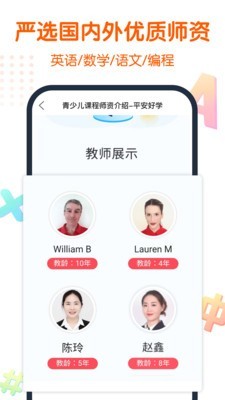 平安好律师软件