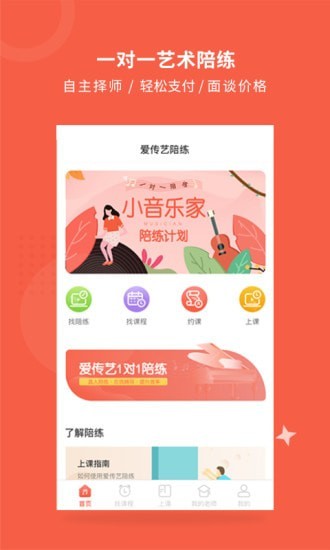 爱传艺机构版软件