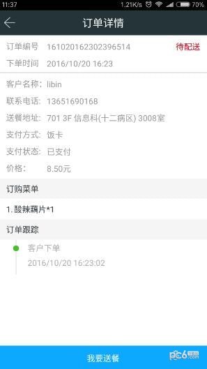 天下医家运营端软件