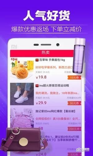 618包邮软件