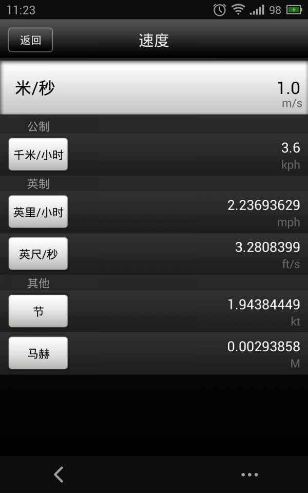 多功能测量软件