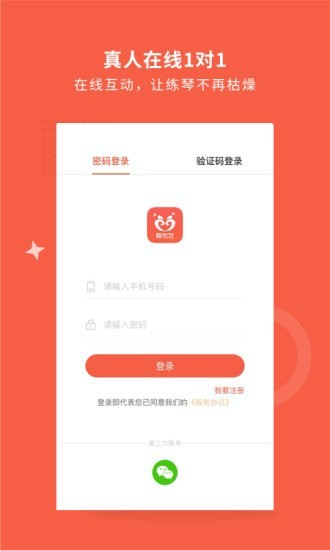 爱传艺机构版软件