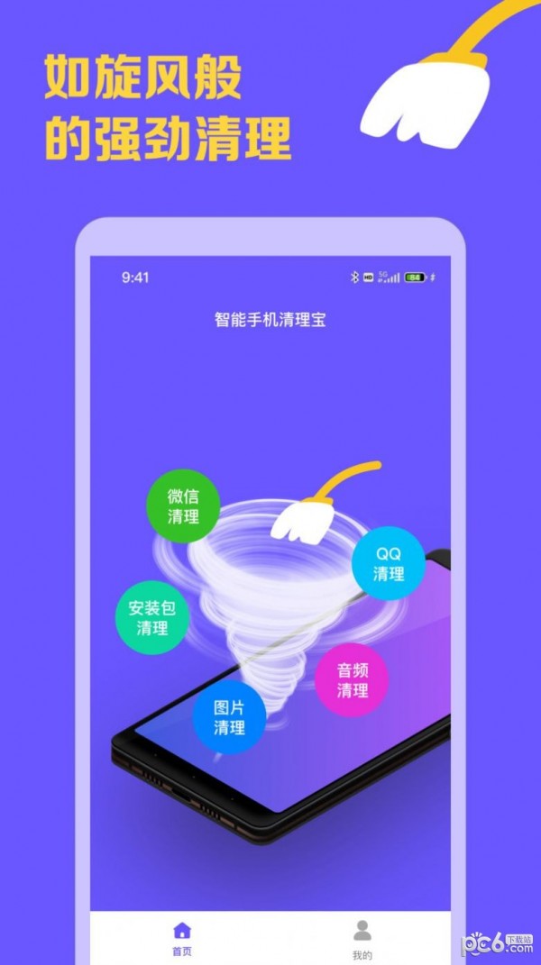 智能手机清理大师软件