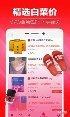 618包邮软件