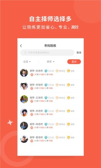 爱传艺机构版软件