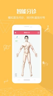 掌上妇幼软件