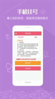 掌上妇幼软件