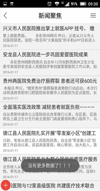 贵州医保软件