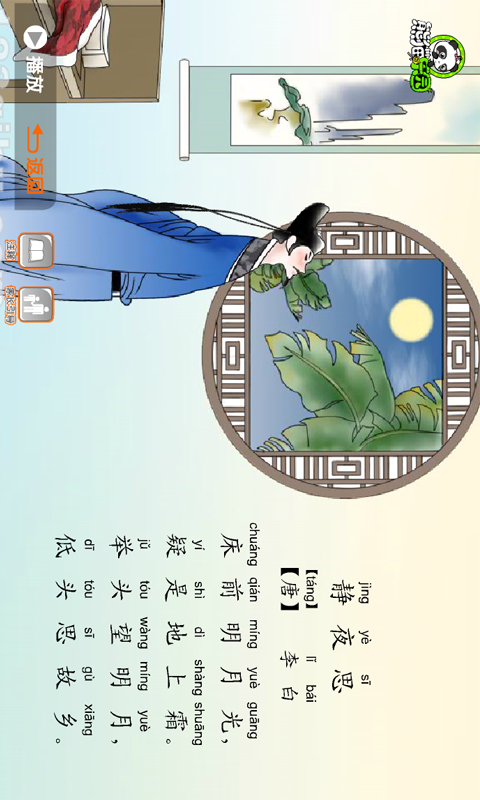 熊猫乐园手机版软件