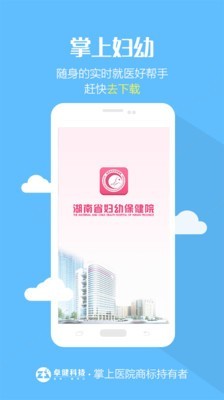 掌上妇幼软件