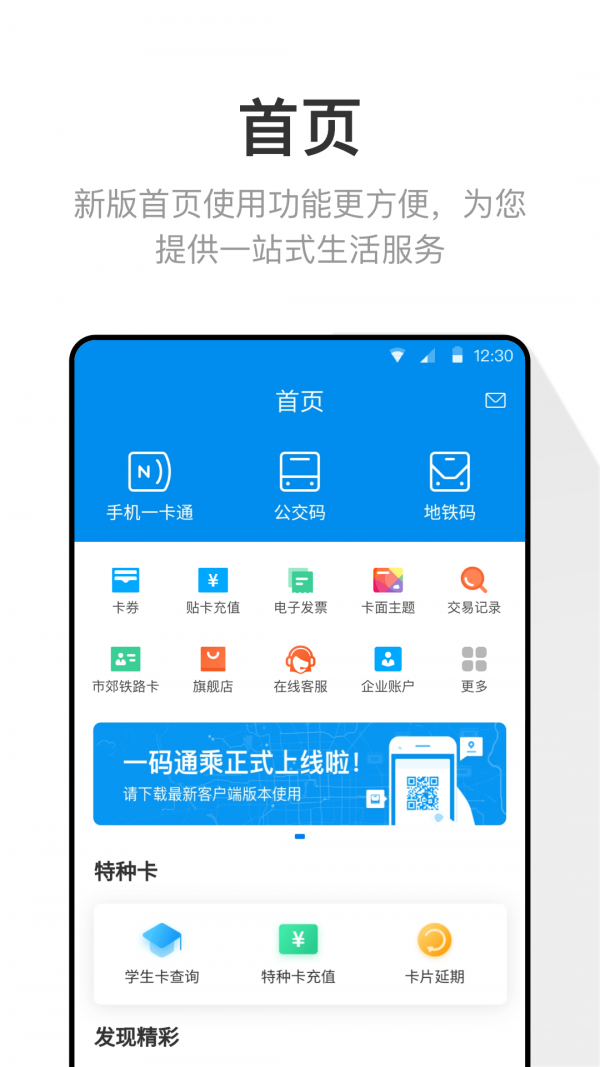 北京一卡通软件