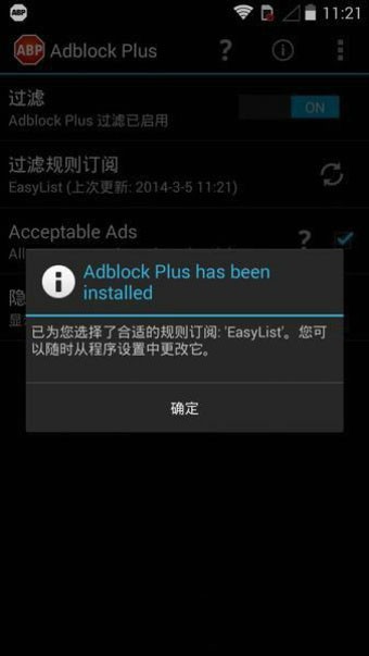 Adblock Plus(广告拦截)软件