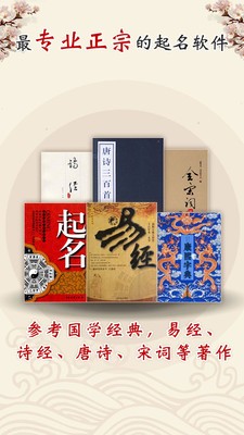 起名取名字软件