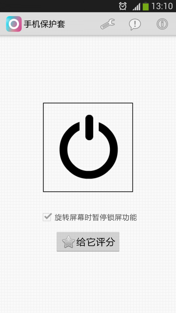 手机保护套软件
