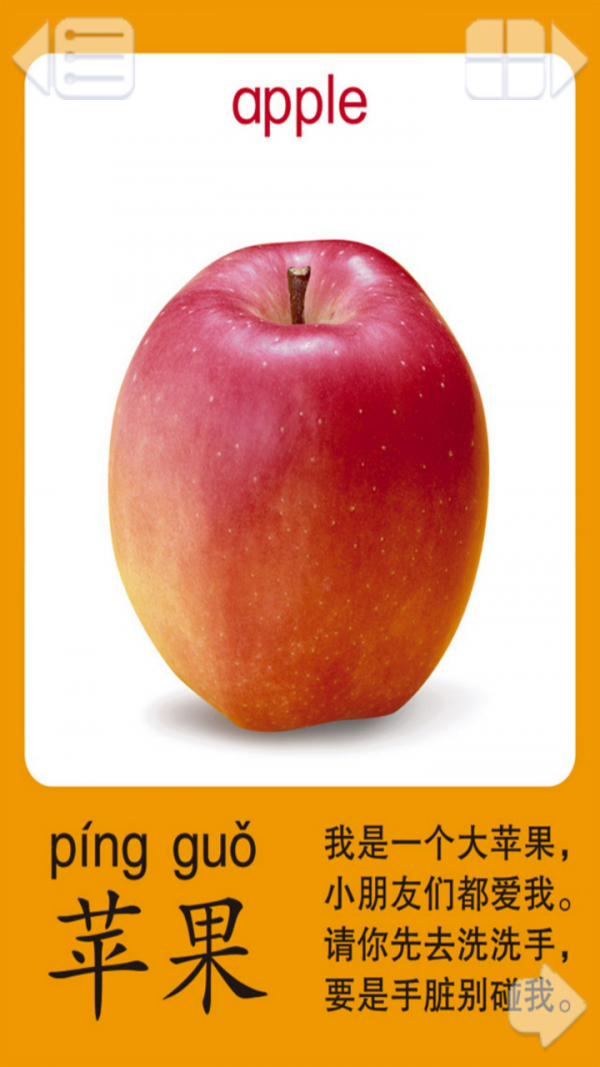 儿童识蔬果软件