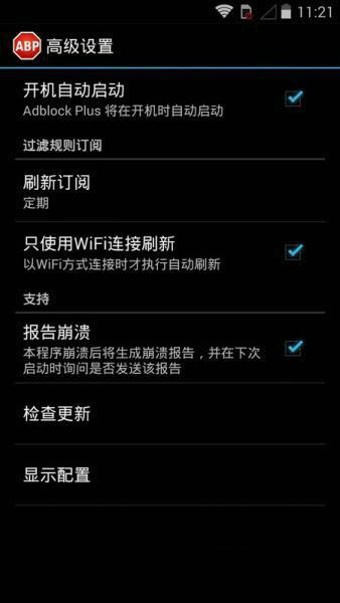 Adblock Plus(广告拦截)软件