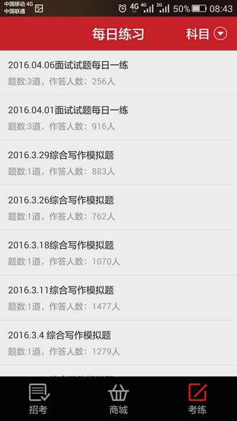 事业单位联考软件