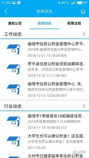 曲靖公积金软件