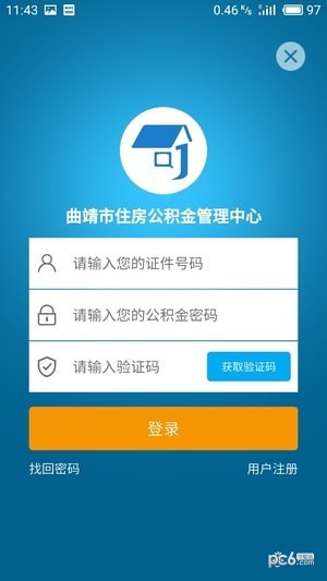曲靖公积金软件