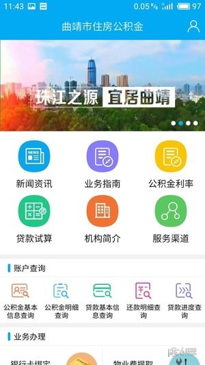曲靖公积金软件