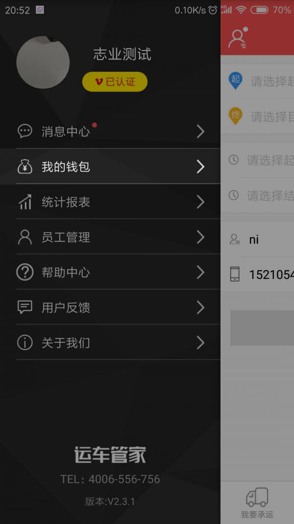 运车管家软件