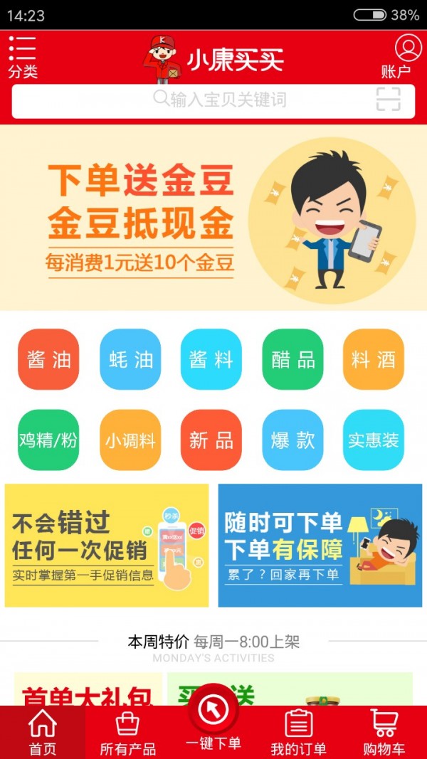 小康买买经销商软件
