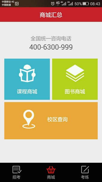 事业单位联考软件