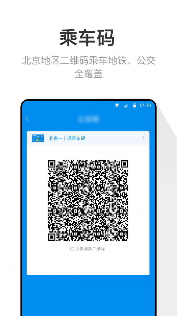 北京一卡通软件