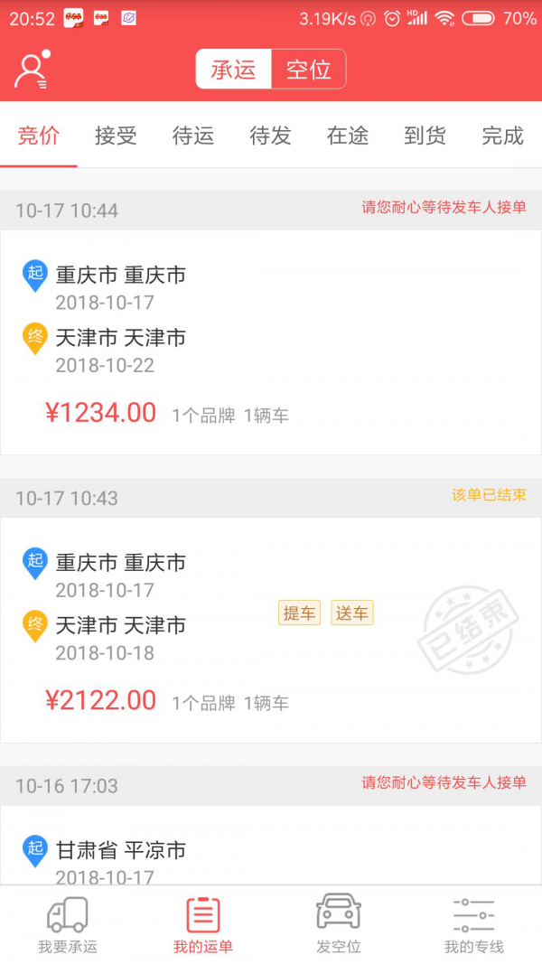 运车管家软件