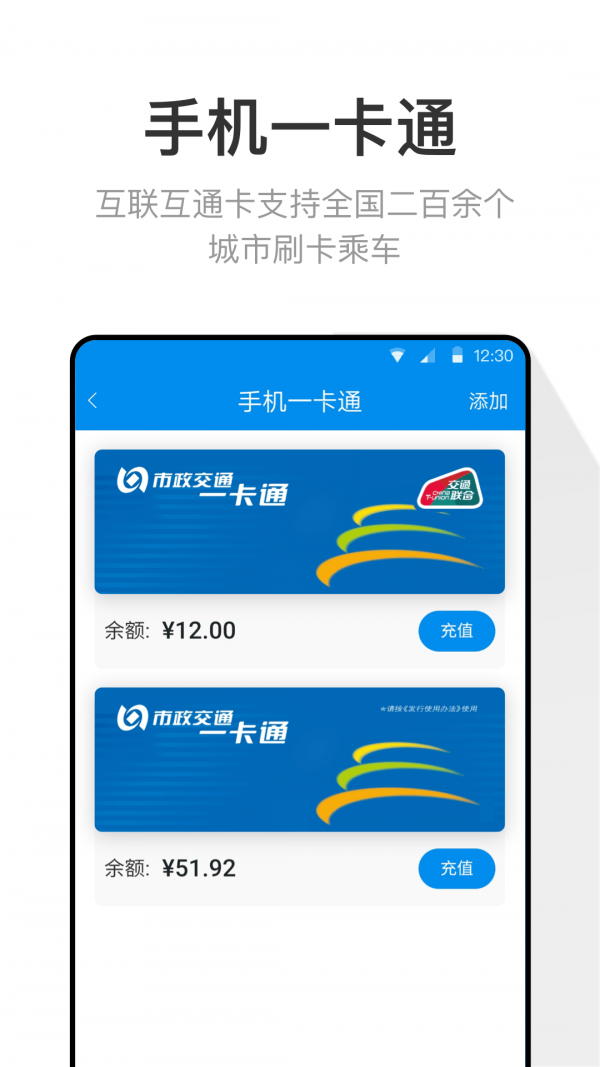 北京一卡通软件