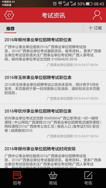 事业单位联考软件