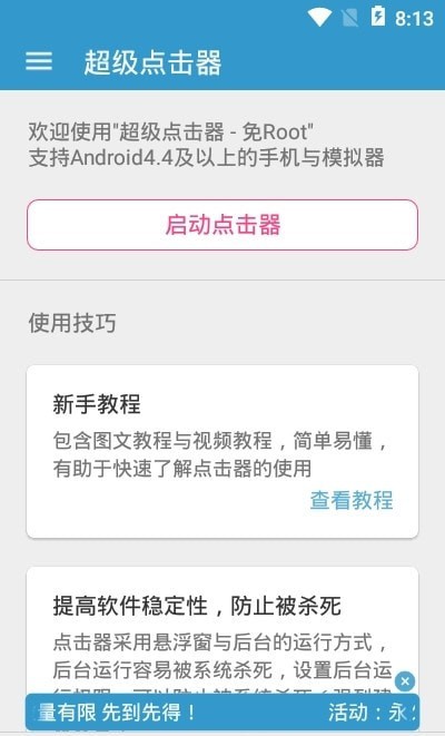 贝利自动点击器软件