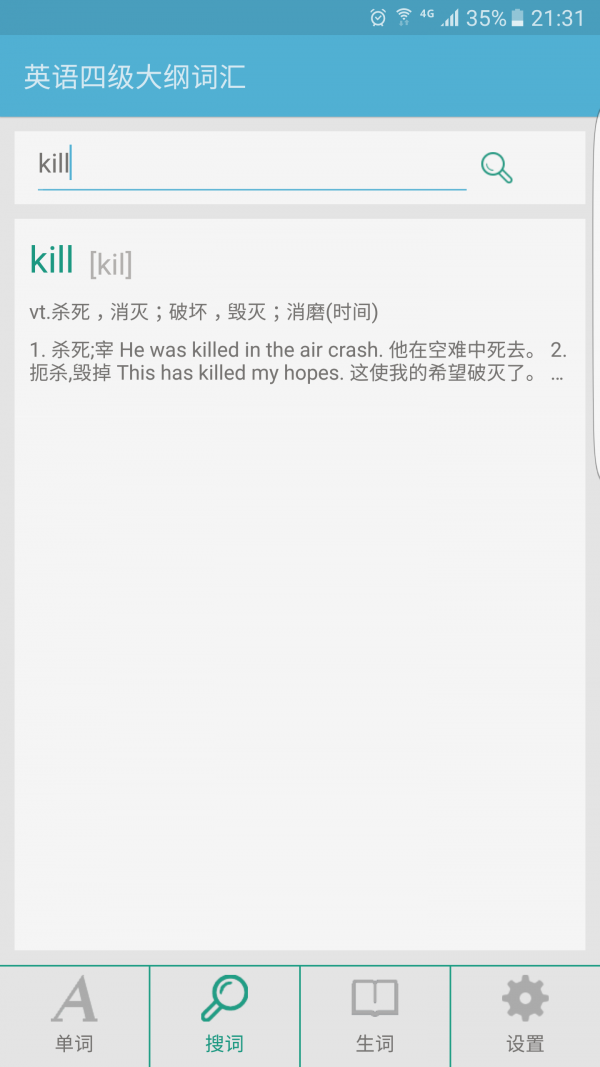 英语四级六级单词语法学习大全软件