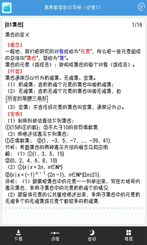 高考软件