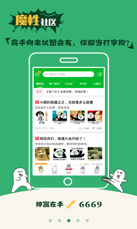 斗图神器加强版软件