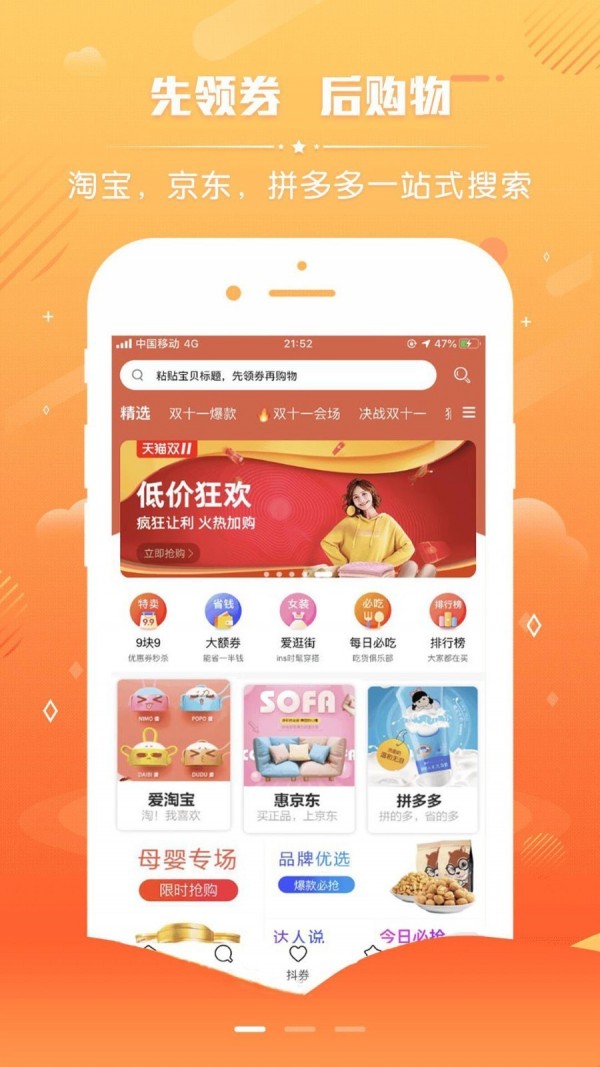 悟空找券软件