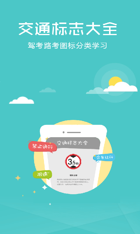 科目四考试技巧软件